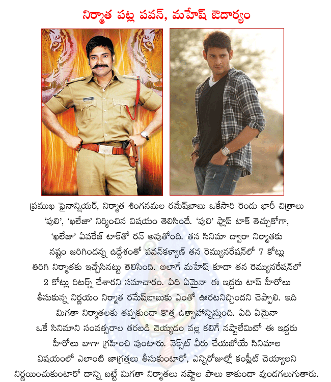 pawankalyan latest film komaram puli,mahesh latest film khaleja producer singanamala rameshbabu,pawan kalyan remuneration,mahesh remuneration  pawankalyan latest film komaram puli, mahesh latest film khaleja producer singanamala rameshbabu, pawan kalyan remuneration, mahesh remuneration